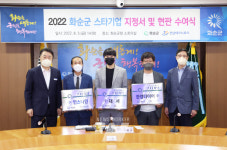 화순군, 스타기업 3개사 선정... 지정서 및 현판 전달