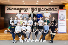 KT&G장학재단, 발레 마스터 클래스 캠프 개최