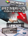 [ㄴㅅㅇㅋ_진단] 내부거래 없인 30% 매출 빠지는 녹십자엠에스, 부진한 영업성과에 차입금 조달로 자금 융통…재무구조 악화 우려