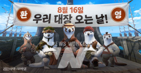 펄어비스 검은사막 모바일, 신규 클래스 캡틴 전투 영상 공개