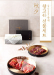 bhc, 창고43 추석 선물세트 예약 판매