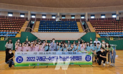 구례군, 부산 수영구와 2022년 청소년 수련캠프 개최