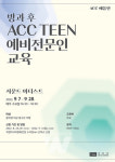 방과 후 ACC에서 예비 음향 전문가 꿈 키운다...  청소년 대상 사운드 아티스트교육