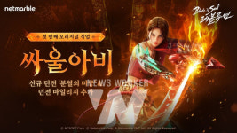 넷마블, 블레이드 & 소울 레볼루션 첫 오리지널 직업 싸울아비 출시
