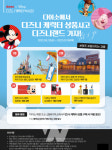 (주)아성다이소, 다이소의 디즈니 캐릭터 빅시즌 이벤트 진행