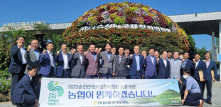 전남농협, 2023순천만국제정원박람회 성공개최 다짐