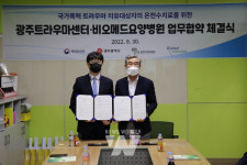 광주트라우마센터-비오메드요양병원, 국가폭력 트라우마 치유 대상자 치료 협력