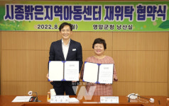 영암군, 공립 시종밝은지역아동센터 재위탁 협약식 개최