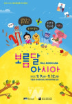ACC재단, 9∼12일 어린이문화원서보름달 아시아 운영