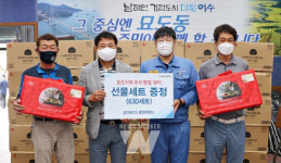 광양제철소, 한가위 맞아 묘도지역 선물 나눔 행사... 따뜻한 온정 전달