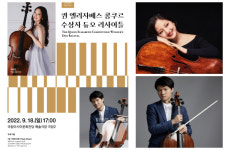 ACC재단, 퀸 엘리자베스 콩쿠르 우승자 공연 개최