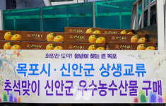 목포시, 신안군과 통합분위기 조성 위해 공직자 상생사업 추진