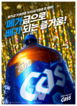오비맥주 카스, 메가 사이즈 출시