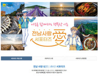 전남 사랑애 서포터즈 신청하세요
