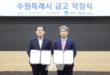 IBK기업은행-수원특례시, 수원시금고 업무 약정 체결
