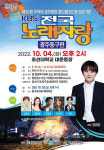 광주 동구, KBS 전국노래자랑 열린다