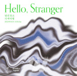 L7호텔, 기획전시 Hello, Stranger 개최