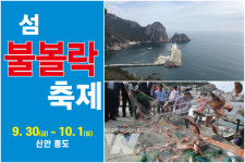 신안군! 홍도 섬 불볼락 축제 개최