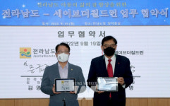 전남도-세이브더칠드런, 아동 삶의 질 향상 협약