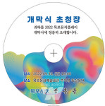 목포뮤직플레이, 기발한 아이디어 눈에 띠네