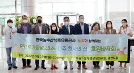 한국농수산식품유통공사, 유기동물 보호를 위한 바자회 개최