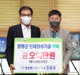 동진기업(주), 함평군에 취약계층 성금 1,000만원 기탁