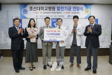 보광건설, 조선대병원 신축기금 5천만원 기부