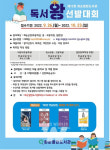 화순열린도서관, 제12회 독서왕 선발대회 개최