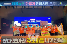함평군, 제9회 행복농촌만들기 콘테스트... 은상 수상