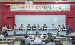 구례 사회적 경제 네트워크 포럼 성황리에 열려