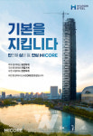 현대제철 H CORE(에이치코어), 브랜드 적용 범위 확대하여 리브랜딩