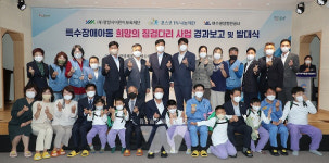 광양시어린이보육재단, 특수장애아동 희망의 징검다리 사업 경과 보고·발대식 개최