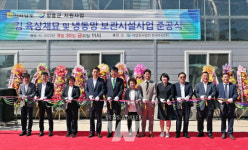 장흥군, 김 육상채묘 및 냉동망 보관시설 준공식 개최