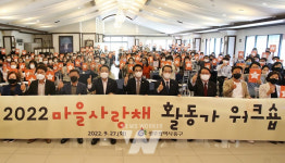 마을사랑채 활동가... 힐링 워크숍 개최