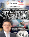 [뉴스워커_진단] 한화임팩트 투자 사업 위한 재원 마련 부담 떠안은 한화토탈, 원재료 가격 상승에 원가율 부담 떠안은 채 재무 건전성도 흔들