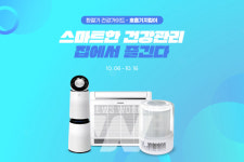 G마켓·옥션, 스마트한 건강관리 기획전 진행