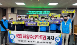 신안군공무원노동조합, 국립 해양수산박물관 공동유치 적극 지지