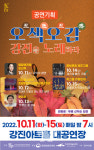 오색오감(五色五感) 강진을 노래하라 공연 개최