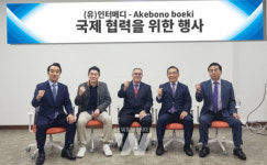 인터메디, 일본 아케보노와 국제협력을 위한 행사 개최