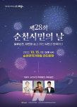 10월 15일은 순천시민이 주인공, 제28회 시민의 날 기념행사 개최
