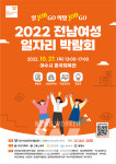전남 여성 일자리 박람회... 27일 여수 흥국체육관에서 개최