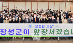 박수량 백비(白碑)의 고장 장성군, 청렴도 향상 팔 걷었다