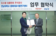전남대생체의료시험연구센터, 오스템임플란트(주)와 업무협약