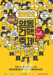 광주 서구, 양동건어물시장과 함께 『2022 양동건맥축제』 개최