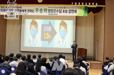 우승희 영암군수, 구림공업고등학교 초청 강연