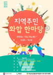 화순군 농촌활성화지원센터, '지역주민 화합 한마당' 개최