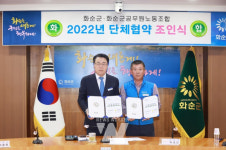 화순군공무원노동조합, 2022년 단체협약 체결