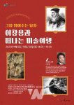 광산구 이야기꽃도서관, 미술여행 인문학프로그램 운영