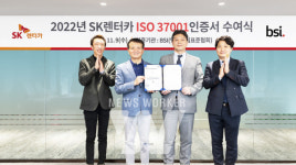SK렌터카, 부패방지경영시스템 ISO37001 글로벌 인증 획득