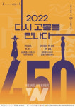 광주 광산구, 고봉 기대승 서세 450주년... 아시아 서원헤드쿼터 선언